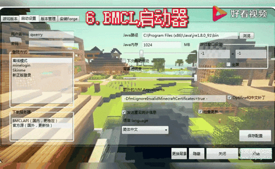 MC启动器大全