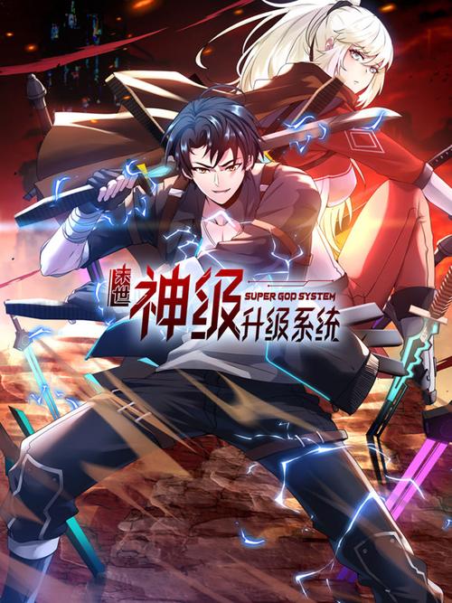 神级开挂升级系统