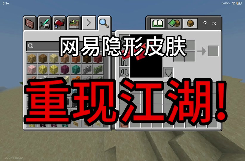 我的世界给予隐身效果指令图标