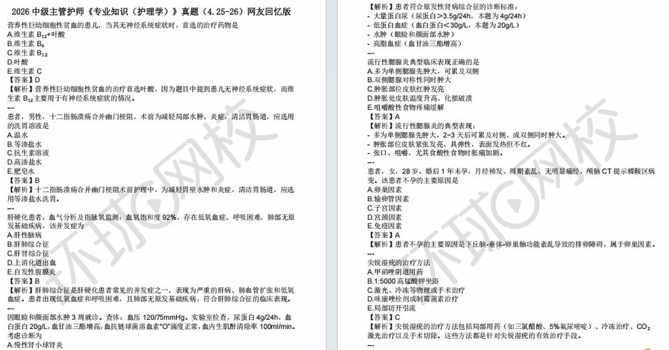主管护师题库及答案