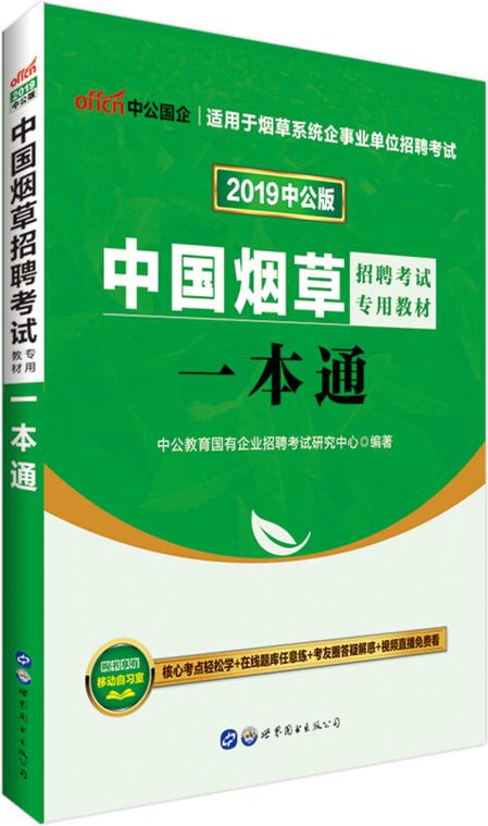 中公烟草一本通pdf下载