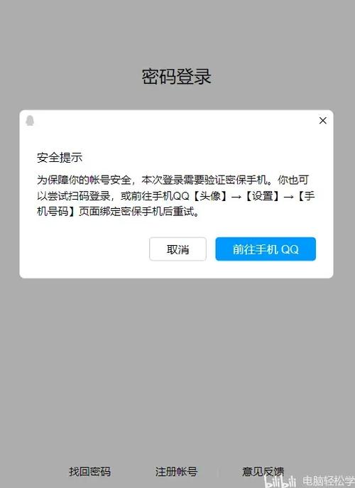 如何登录别人qq不需要验证