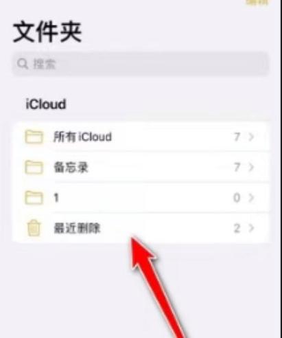 ipad在家里没电找不到