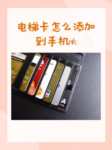 电梯门禁卡要怎么弄到手机上