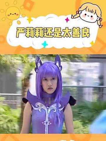 巴啦啦小魔仙12集严莉莉是好人还是坏