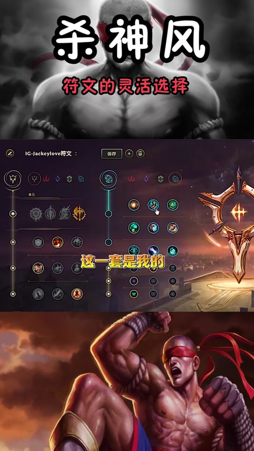 无限火力护盾流盲僧出装