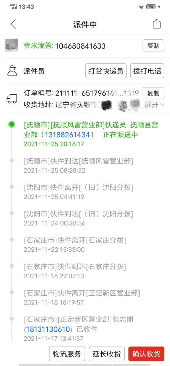 壹米货运物流查询