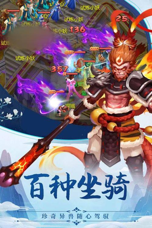 真灵西游安卓版