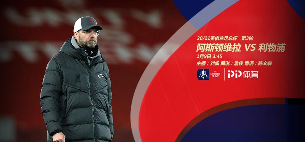 英足总杯免费直播截图