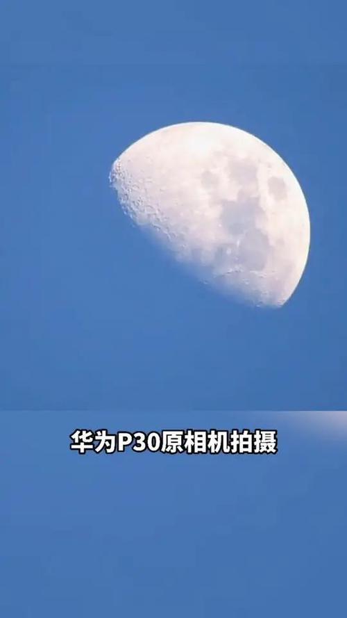 华为p30 拍月亮