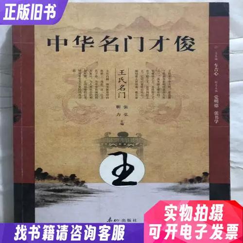 中国13个姓氏名门望族缩略图