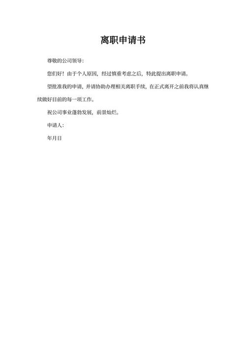 申请辞职报告怎么写截图
