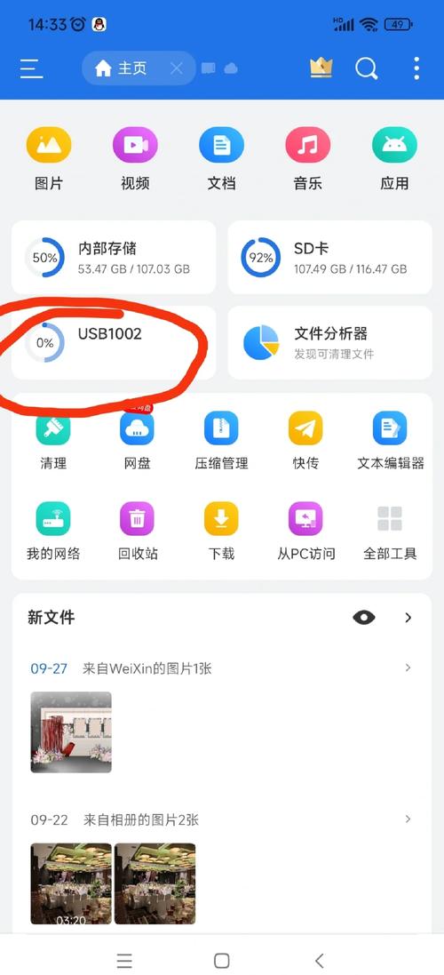 可移动u盘显示不出来截图