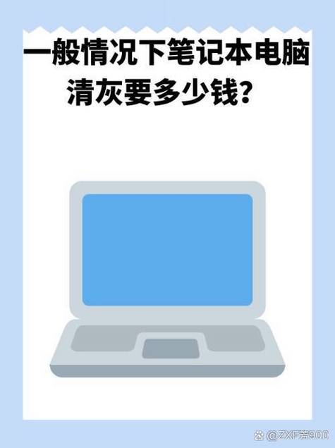 笔记本电脑多久清灰