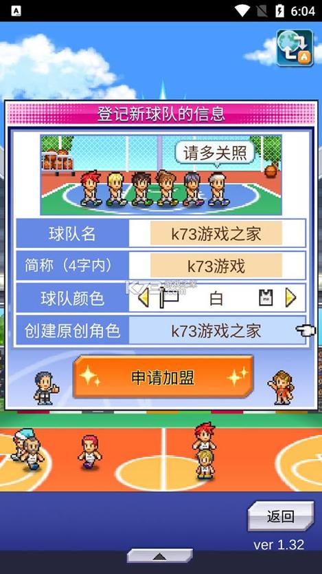 篮球物语汉化版破解版缩略图