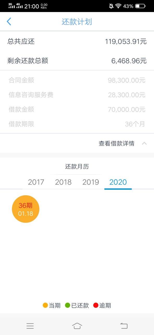 宜信贷款是正规的吗截图