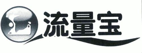 流量宝是真的吗
