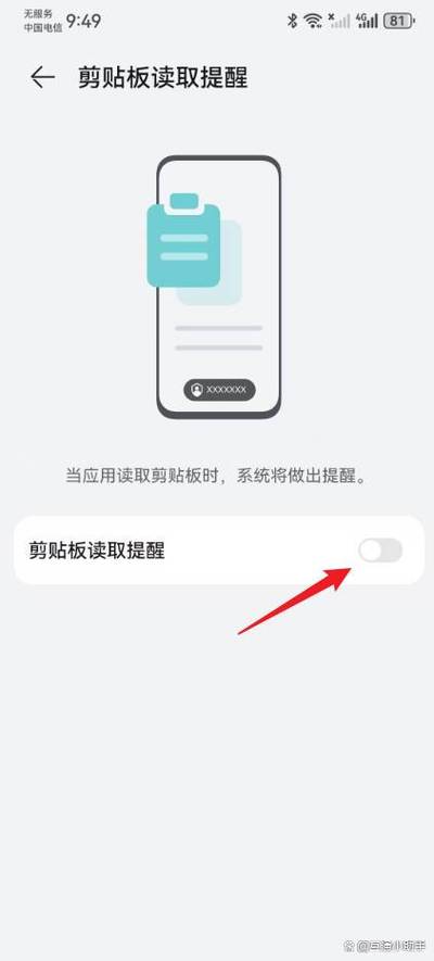 华为手机剪贴板怎么关闭