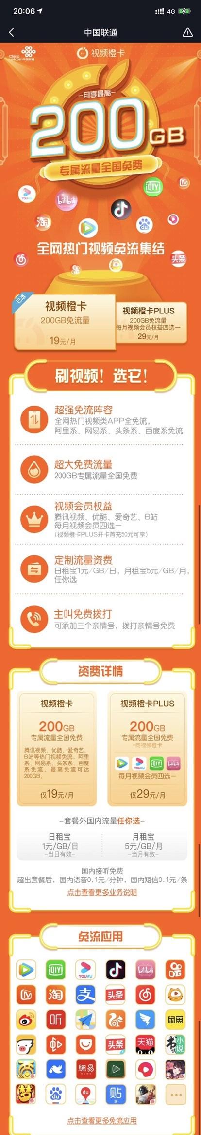 视频定向流量是什么