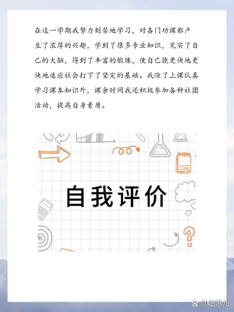 个人自我评价10字