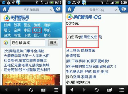 3gqq空间旧版本登录