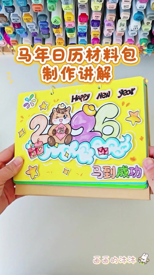 如何自己做台历