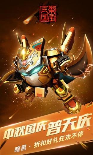 哪里有果宝三国破解版