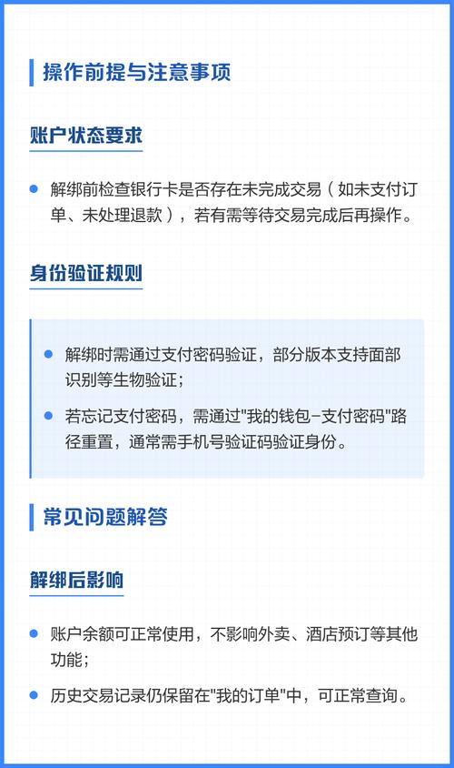 美团怎么解除绑定银行卡绑定
