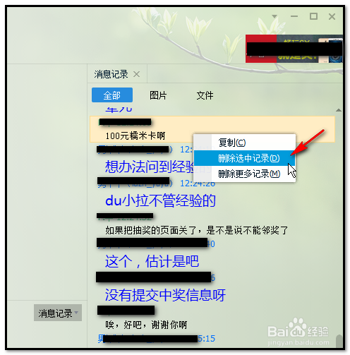 怎样删除qq登录过的
