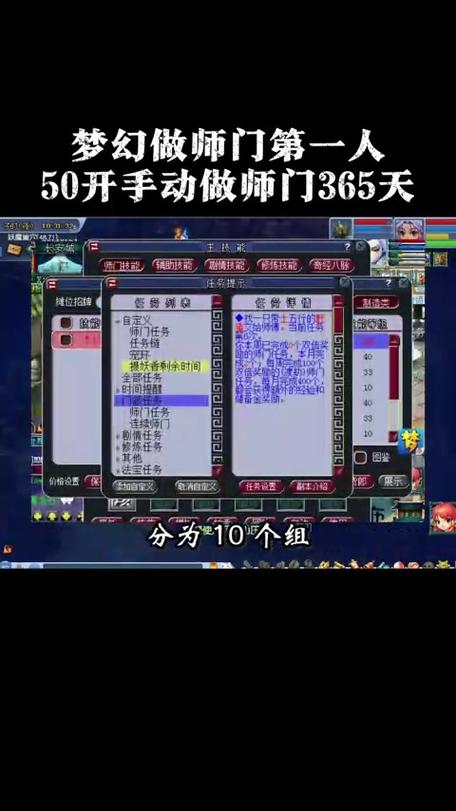 梦幻西游:完成师门任务365天小说