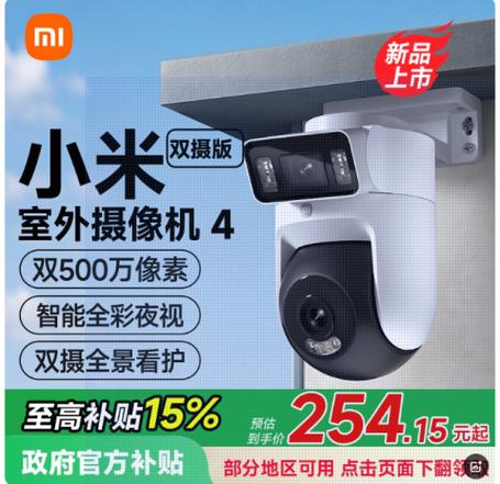 小米摄像头4双摄关闭追踪步骤