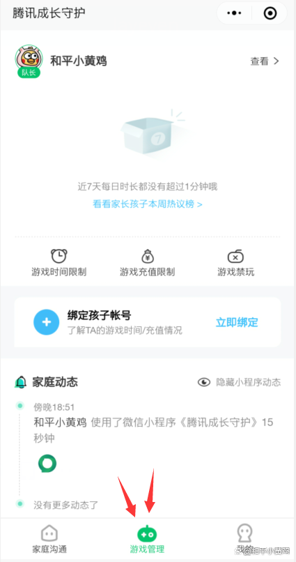 和平精英怎样开启青少年模式缩略图