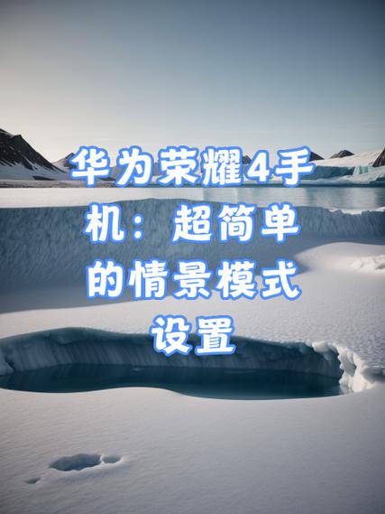 华为情景模式