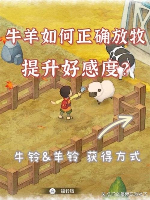 牧场物语放牧的好处游戏截图