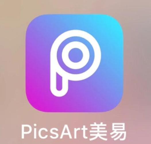 picsart美易旧版本11.8.4