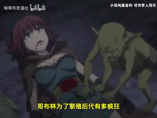 哥布林繁殖牧场动漫完整版在线截图