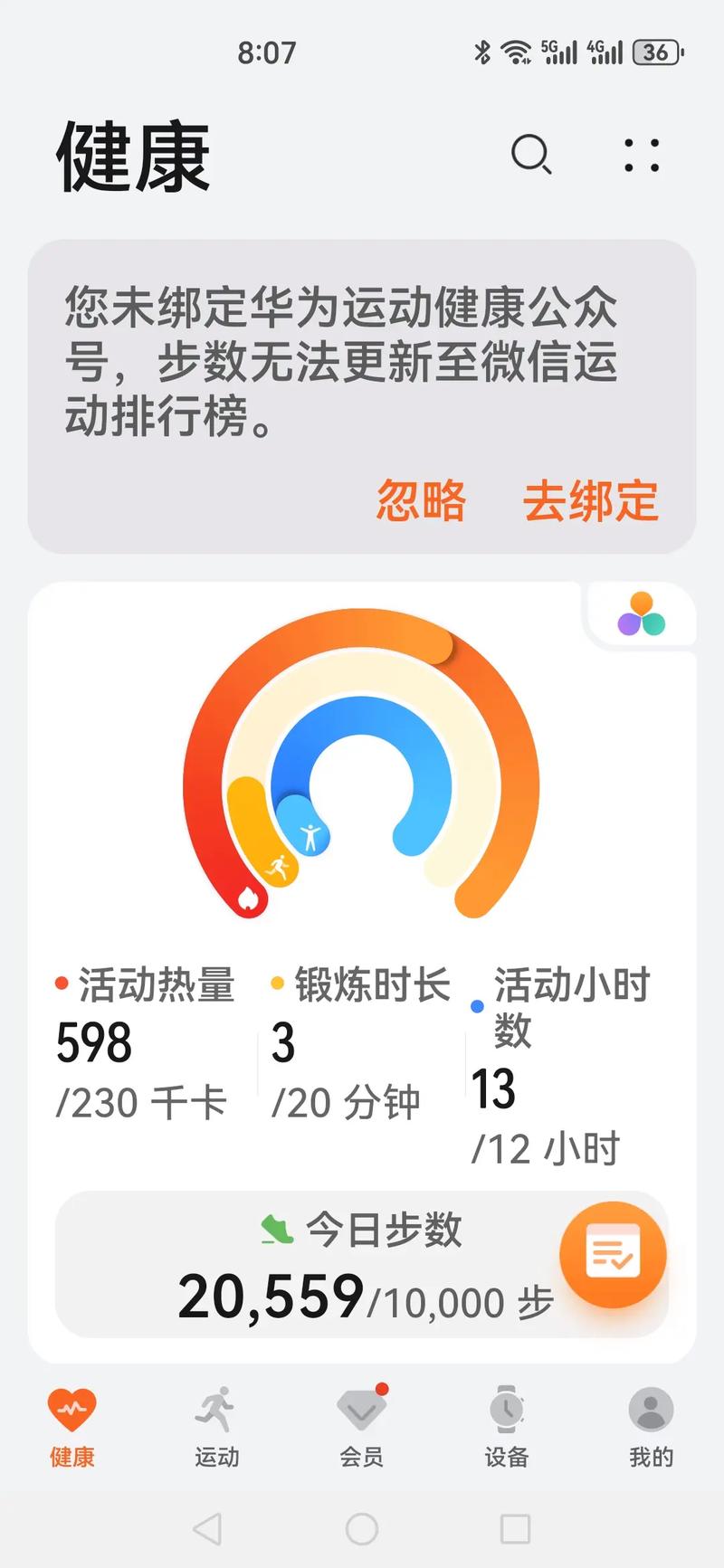 华为手机运动健康不显示公里数的解决方法