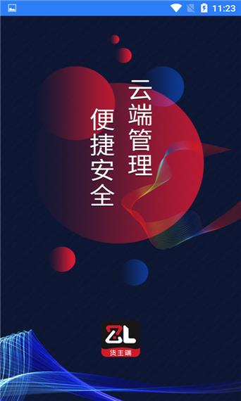 智顺达司机端下载app