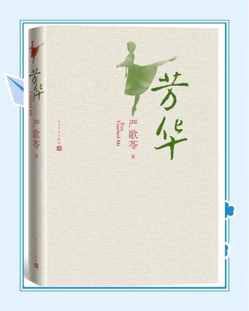 纵享芳华小说免费阅读无弹窗