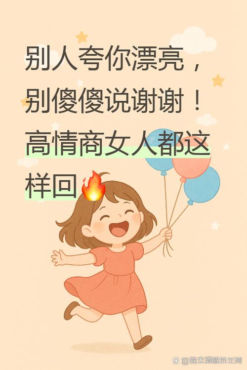 被夸优雅高情商回复