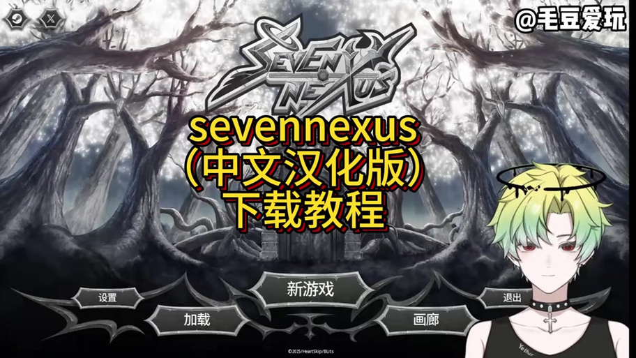 sevennexus安卓直装截图