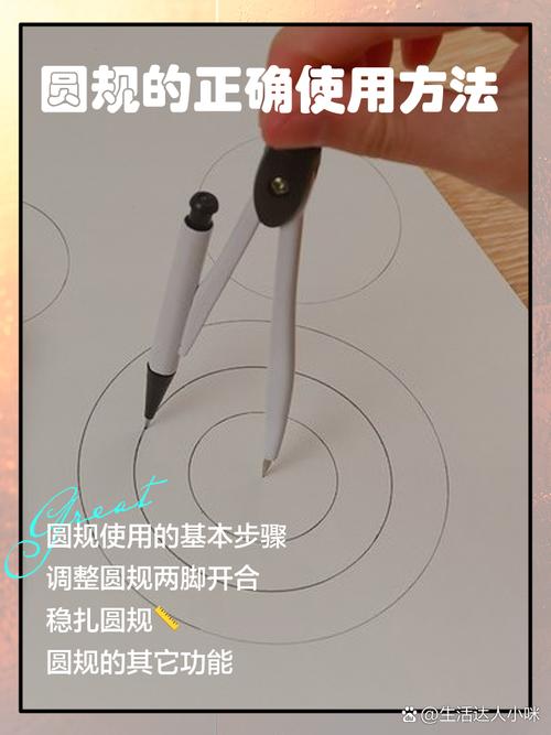 圆规的正确使用方法
