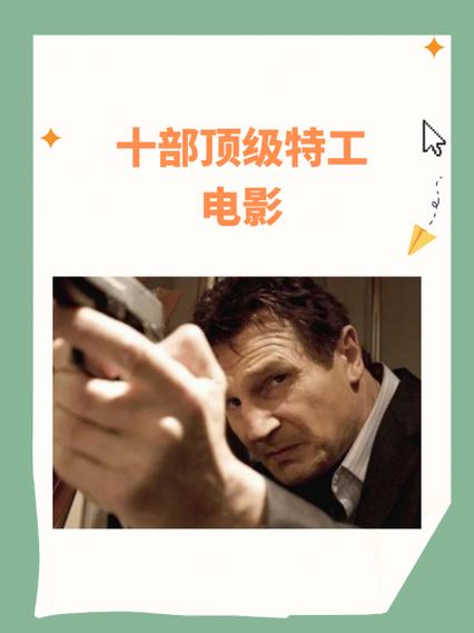 特工通缉令下载