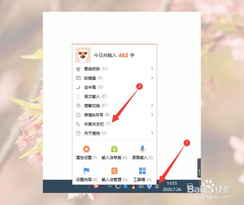 如何显示搜狗输入法悬浮窗