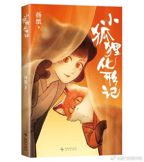 小二哥与狐狸小说