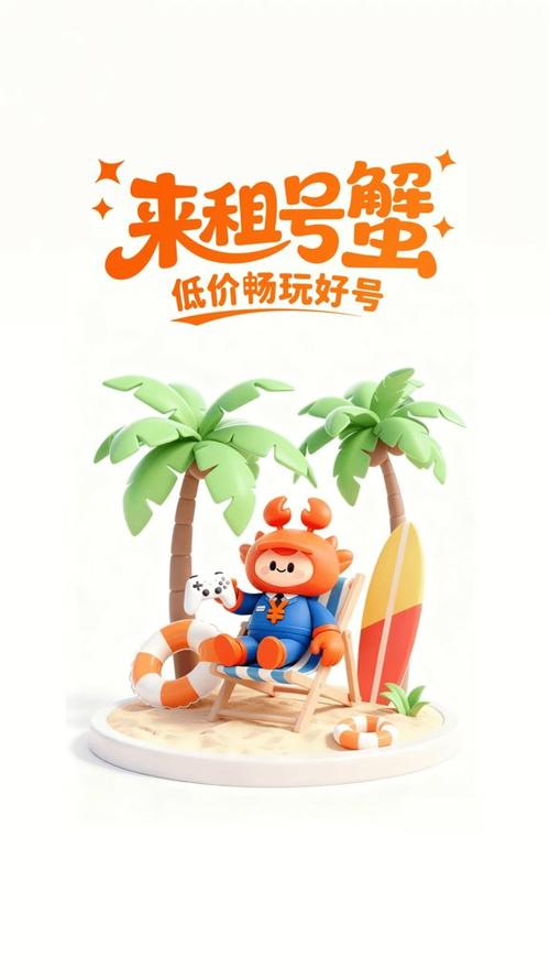 蟹蟹租号