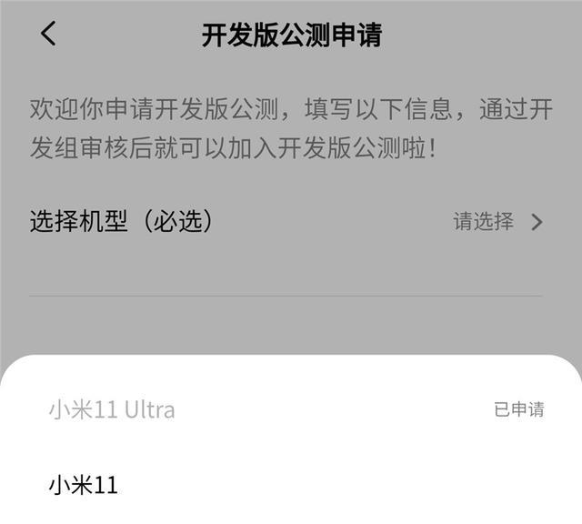 miui申请内测