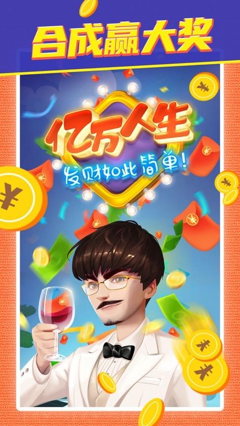 亿万人生红包版缩略图
