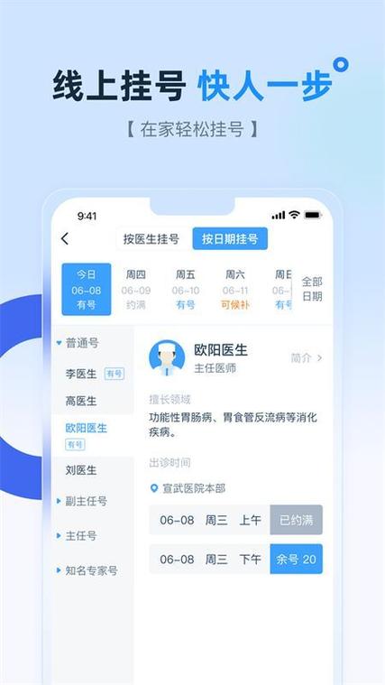 掌上宣武医院app