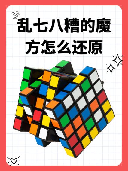 魔方六个中心块乱了怎么办截图